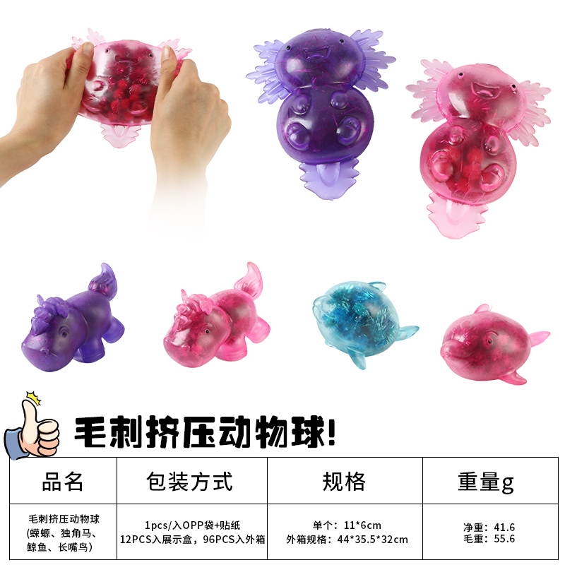 跨境爆款热销毛刺动物挤压球捏捏可爱减 压玩具工厂