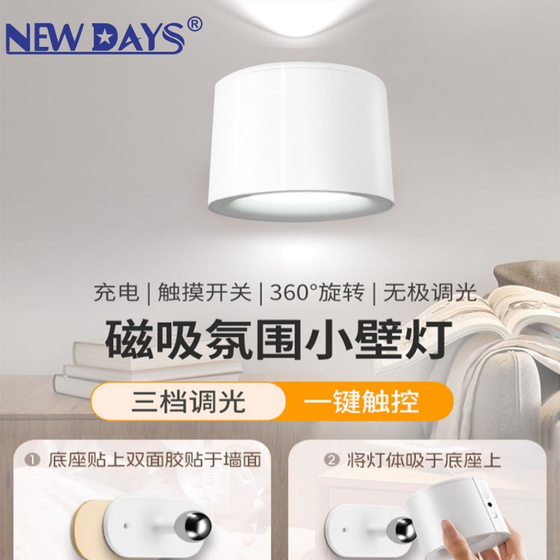 NEWDAYS品牌跨境新款床头灯免布线充电磁吸氛围灯入户门壁灯免接线免打孔可遥控懒人卧灯书架灯
