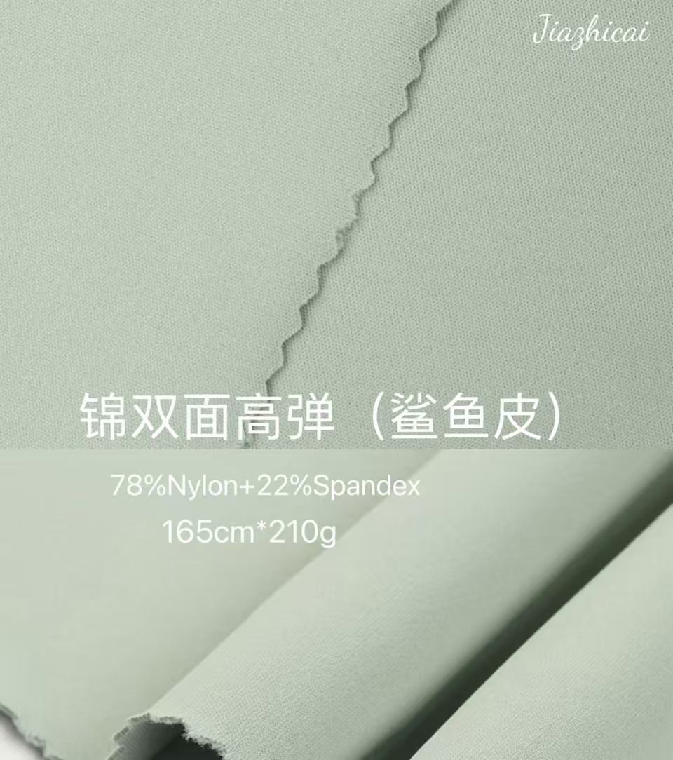 鲨鱼皮瑜伽面料