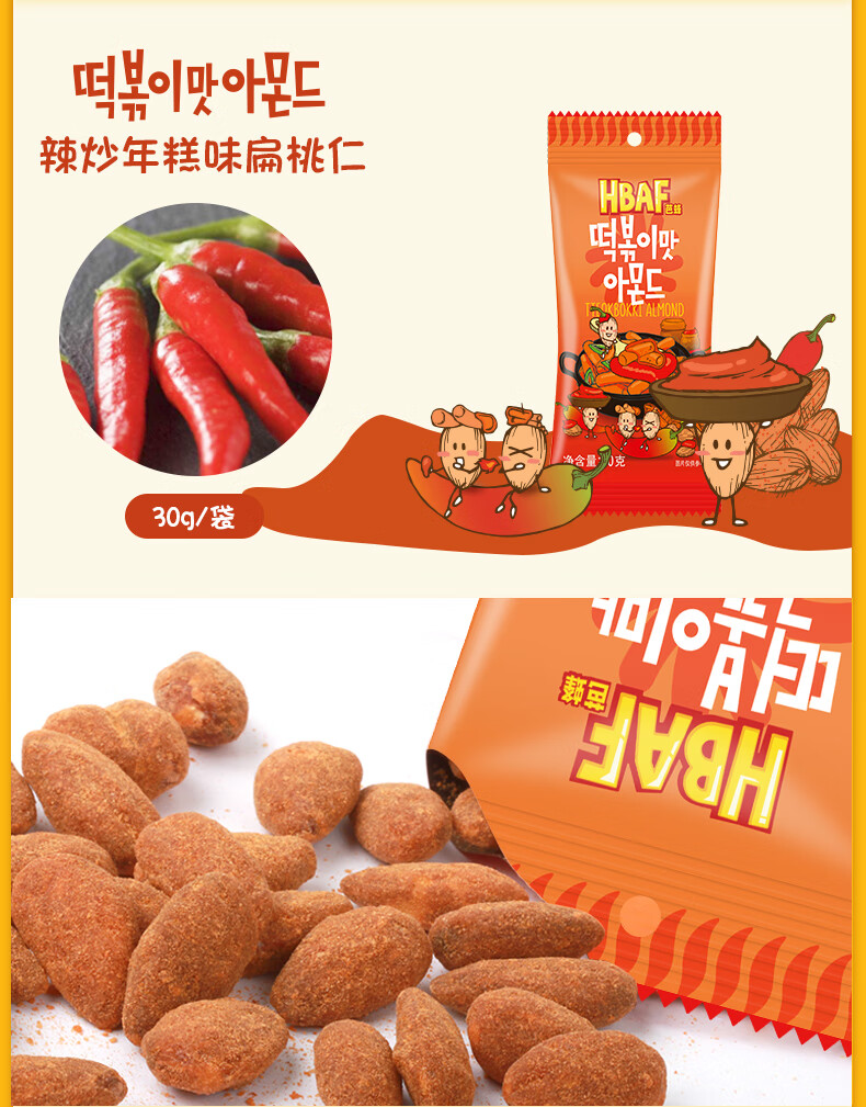 包邮！韩国芭蜂蜂蜜黄油扁桃仁芥末杏仁味混合坚果坚果小树林零食详情17