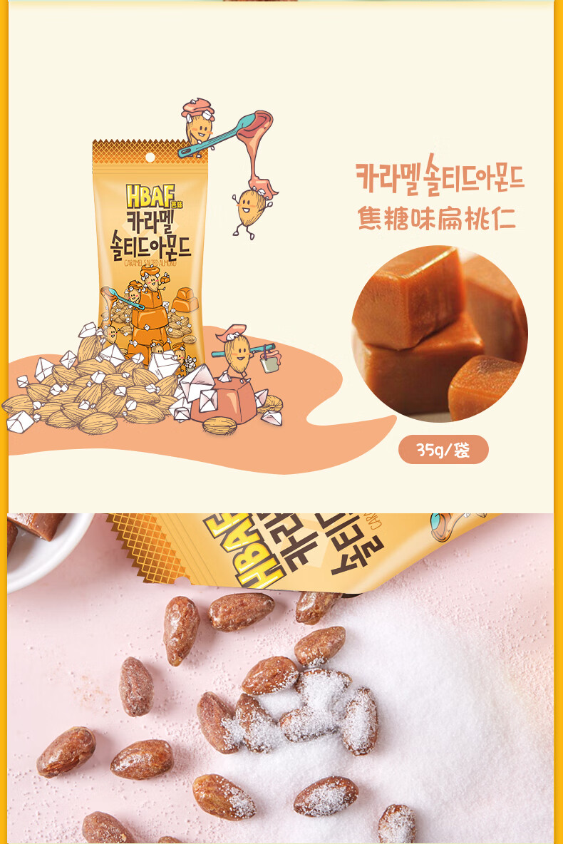 包邮！韩国芭蜂蜂蜜黄油扁桃仁芥末杏仁味混合坚果坚果小树林零食详情15