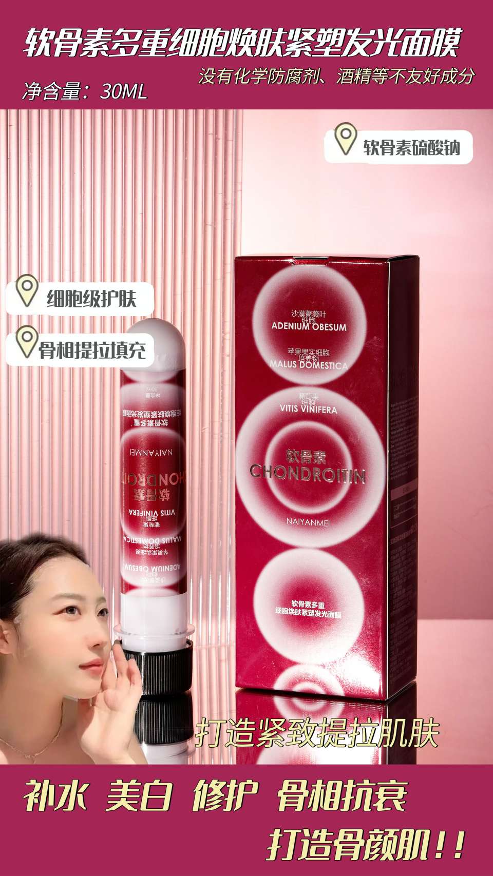 软骨素多重细胞抗衰紧致发光面膜Super beautyface  Mask