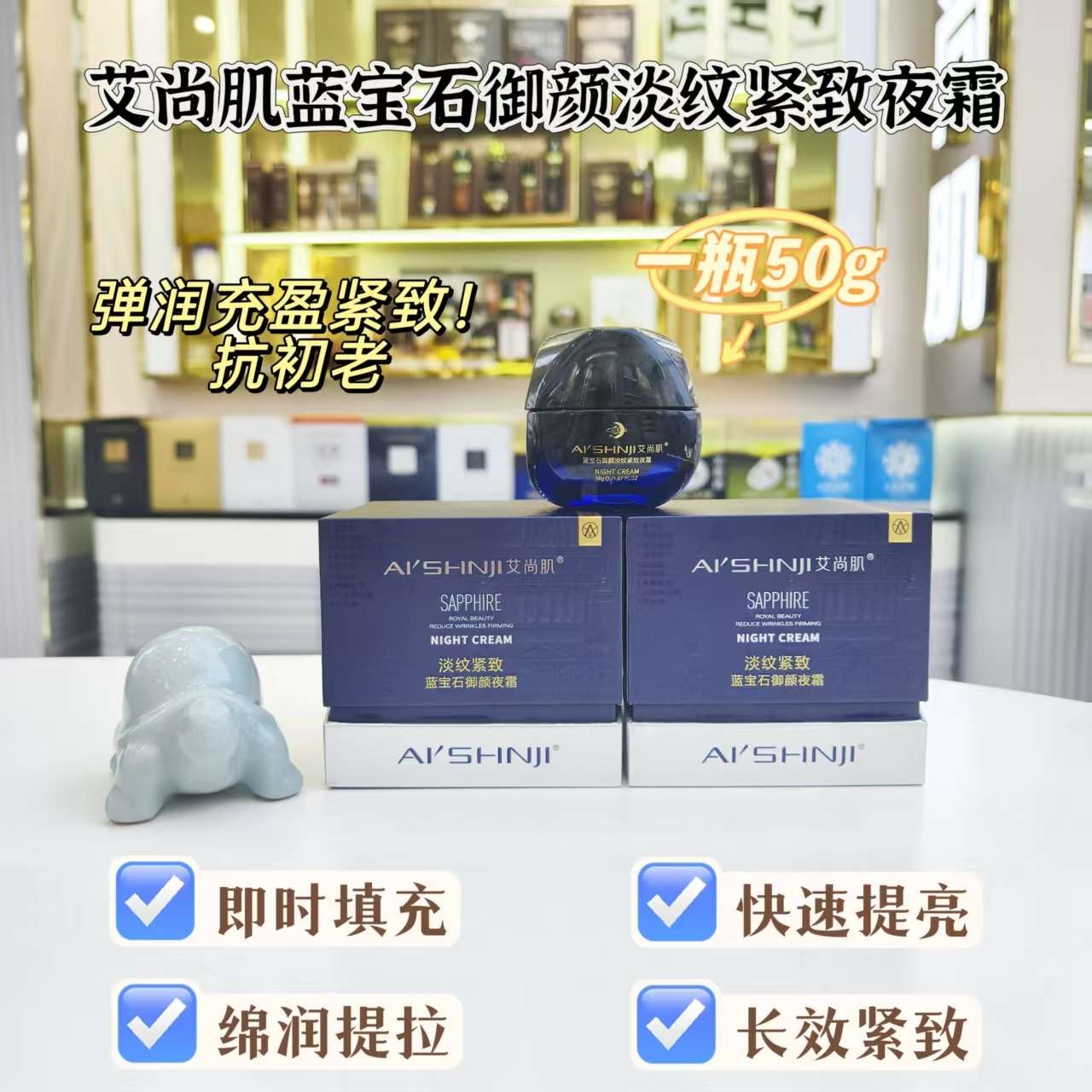 Aishangji Sapphire Anti-Wrinkle, Anti-wrinkle and Firming Night Frost Freeze-Drying Technology detail image 8