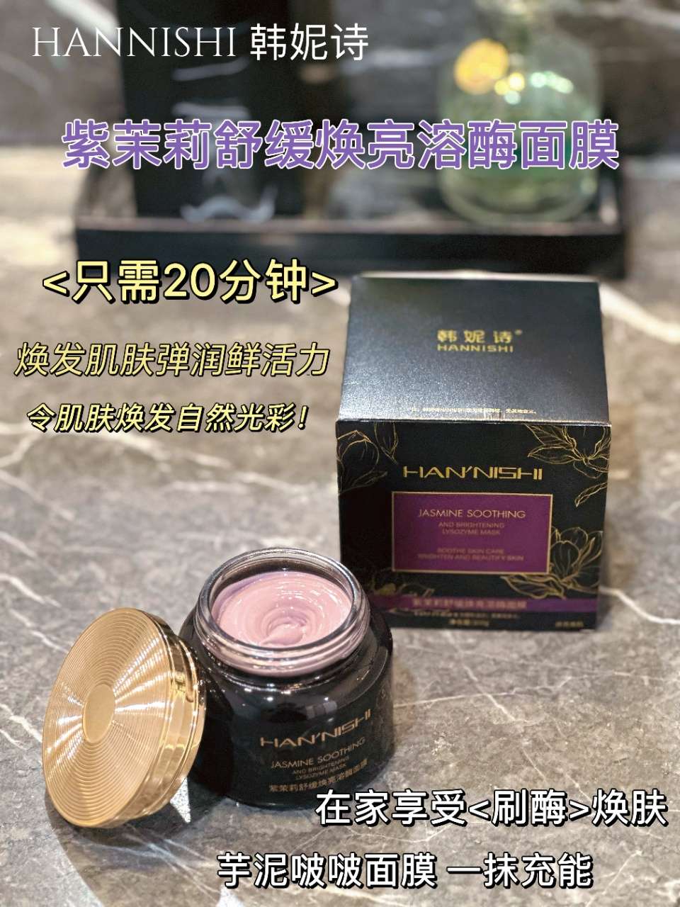 HANNISHI Jasmine Soothing and Brightening Lysozyme Mask Application Scenario