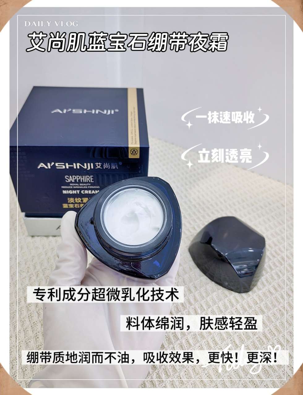 Aishangji Sapphire Anti-Wrinkle, Anti-wrinkle and Firming Night Frost Freeze-Drying Technology Item Picture