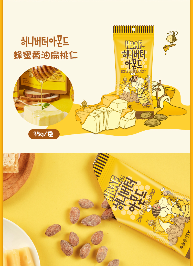 包邮！韩国芭蜂蜂蜜黄油扁桃仁芥末杏仁味混合坚果坚果小树林零食详情8