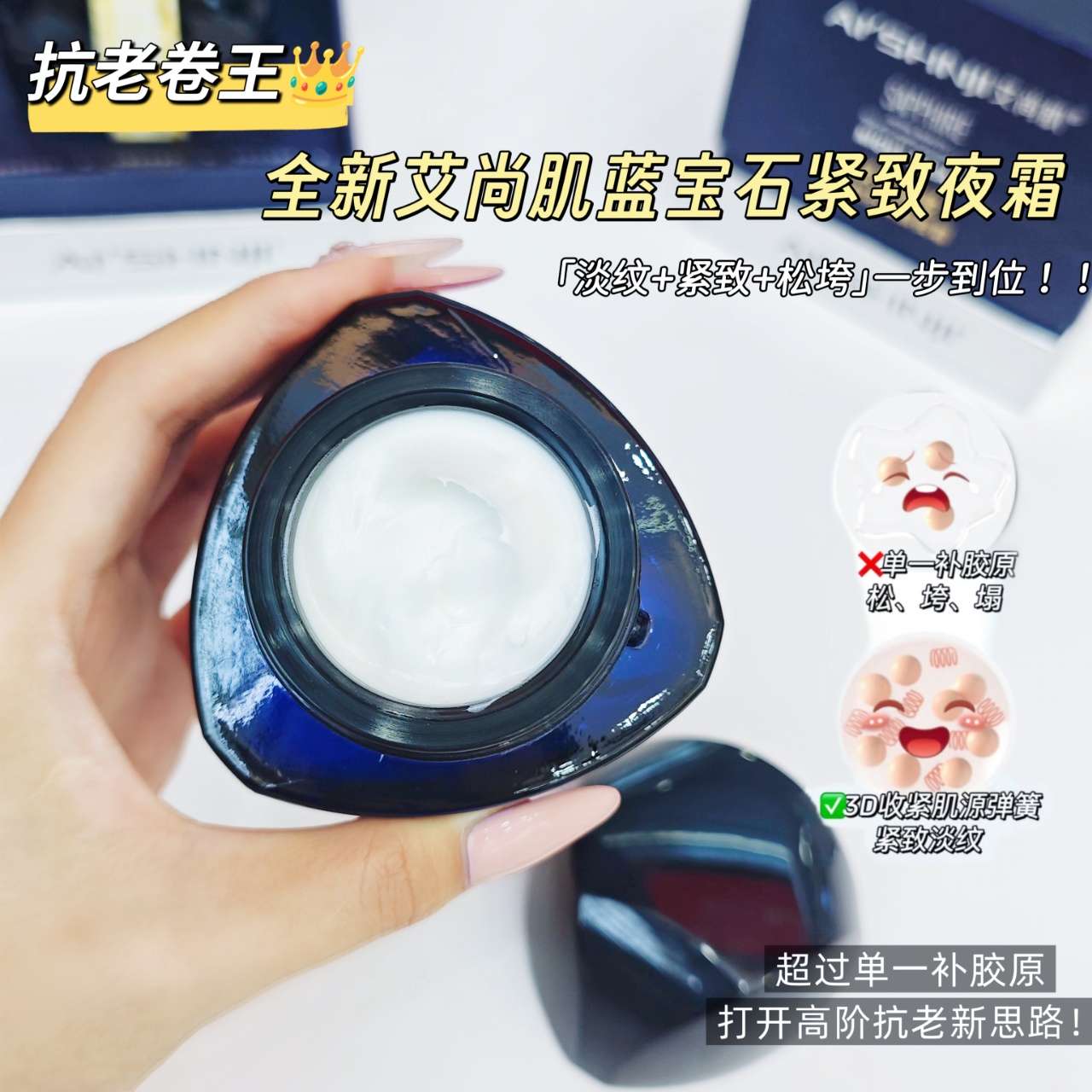 Aishangji Sapphire Anti-Wrinkle, Anti-wrinkle and Firming Night Frost Freeze-Drying Technology detail image 6