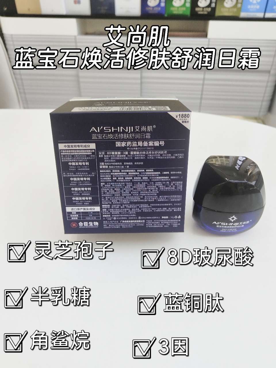 The Aishang Skin Revitalizing and Repairing Sapphire Moisturizing Day Cream is patented for hyaluronic acid by Huaxi Biotech detail image 8