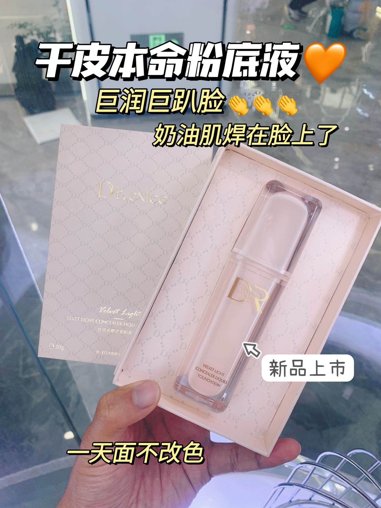 Dr.exlee Velvet Light Concealer Foundation Brazilian Foundation detail image 7