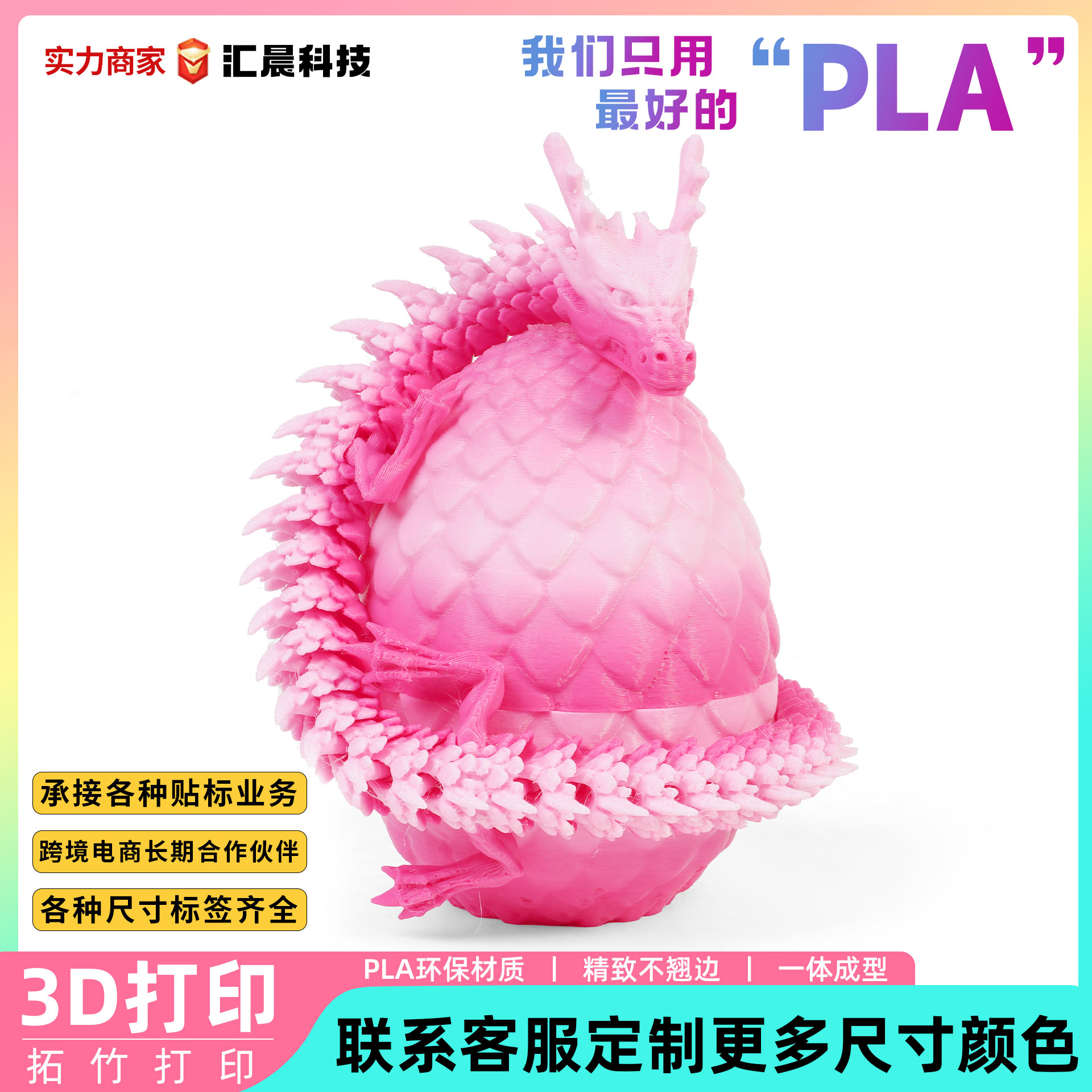 3d打印中国龙蛋套装彩色饰创意礼品汽车摆件礼物潮玩批发11cm