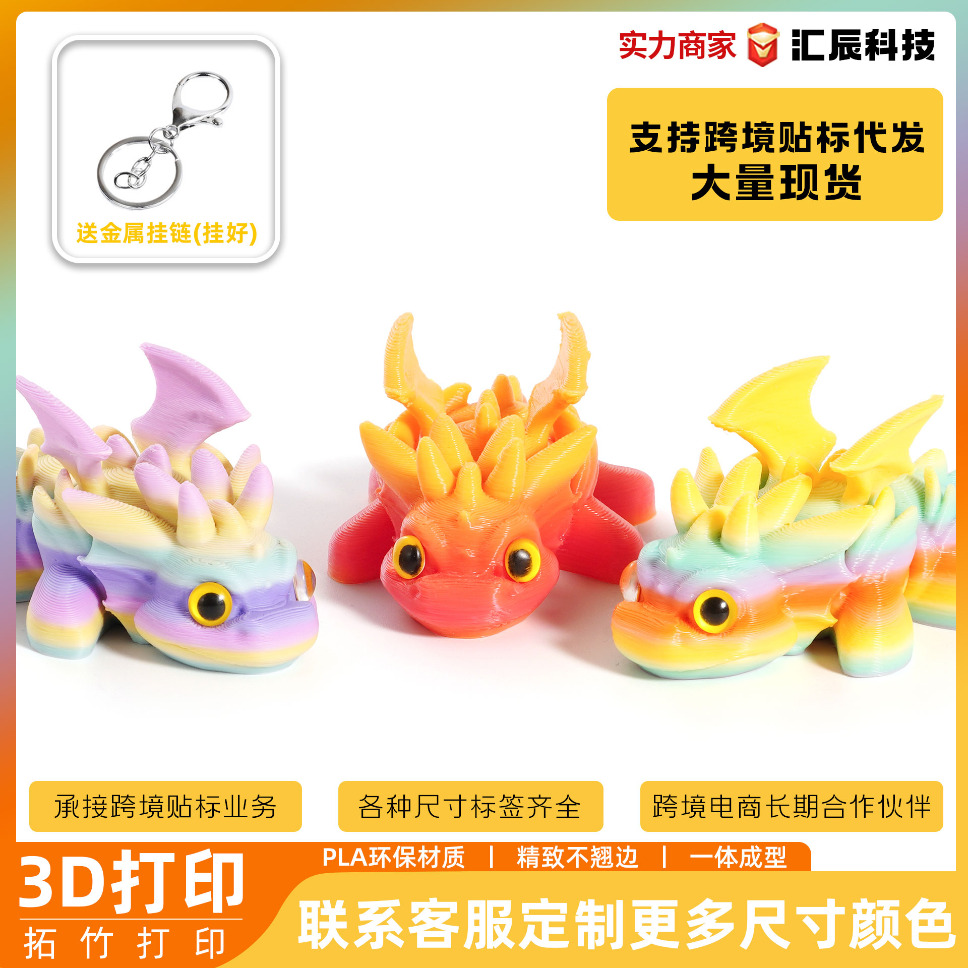 3d打印飞龙幼崽挂件跨境热销书包汽车钥匙扣小动物摆件礼物批发爆