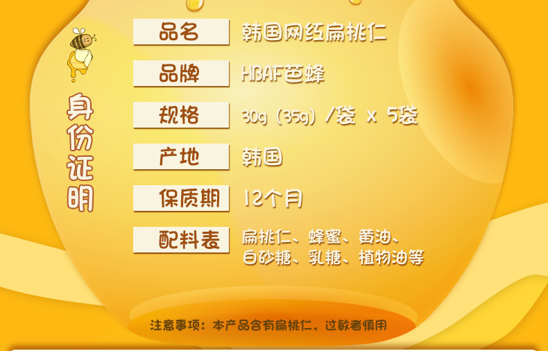 包邮！韩国芭蜂蜂蜜黄油扁桃仁芥末杏仁味混合坚果坚果小树林零食详情6