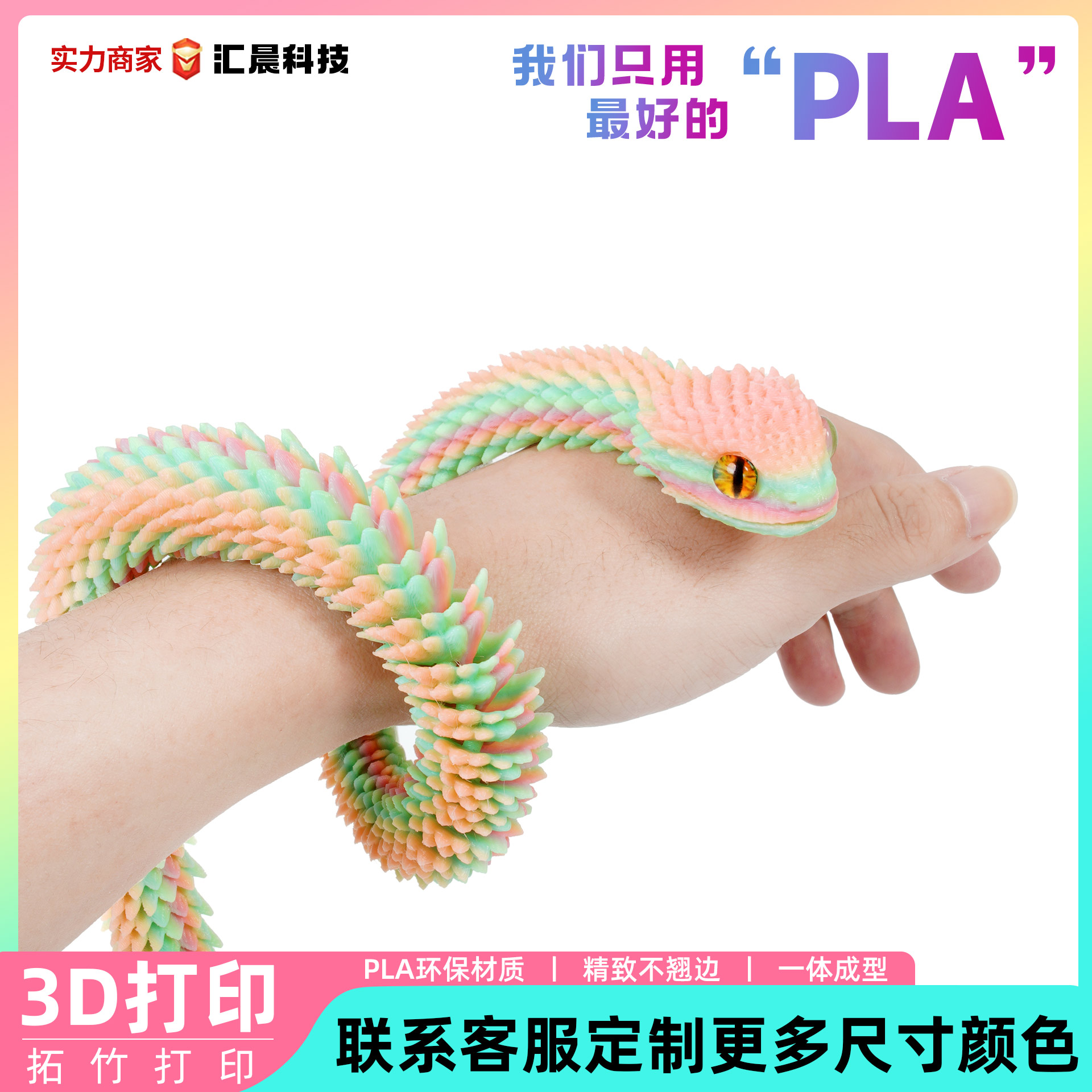 跨境3d打印蛇关节可活动蝰蛇手办摆件动物模型夜光儿童生日礼物3D打印