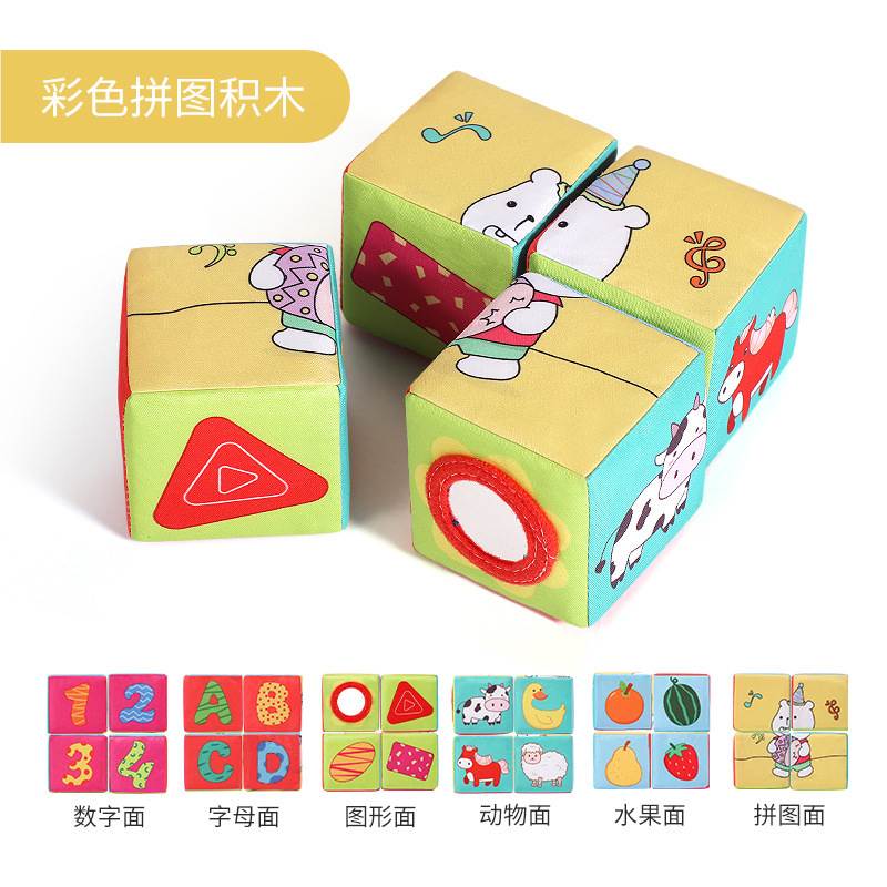 婴儿玩具积木拼装布艺拼图玩具益智早教幼儿布书安抚几何积木方块  【彩色方块套装】