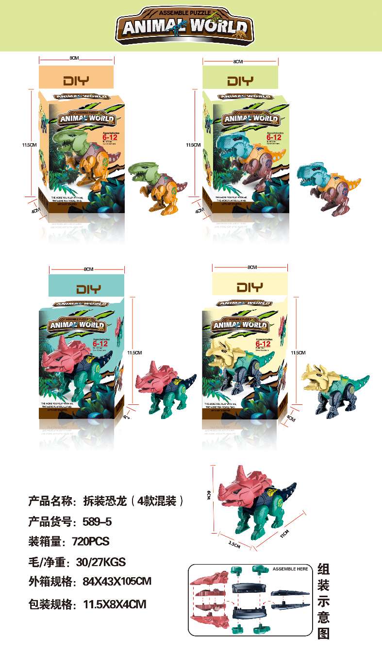 益智玩具儿童拼装玩具摩托车小单车翻斗卡通小恐龙灯盒装小玩具拼接益智礼品白底实物图