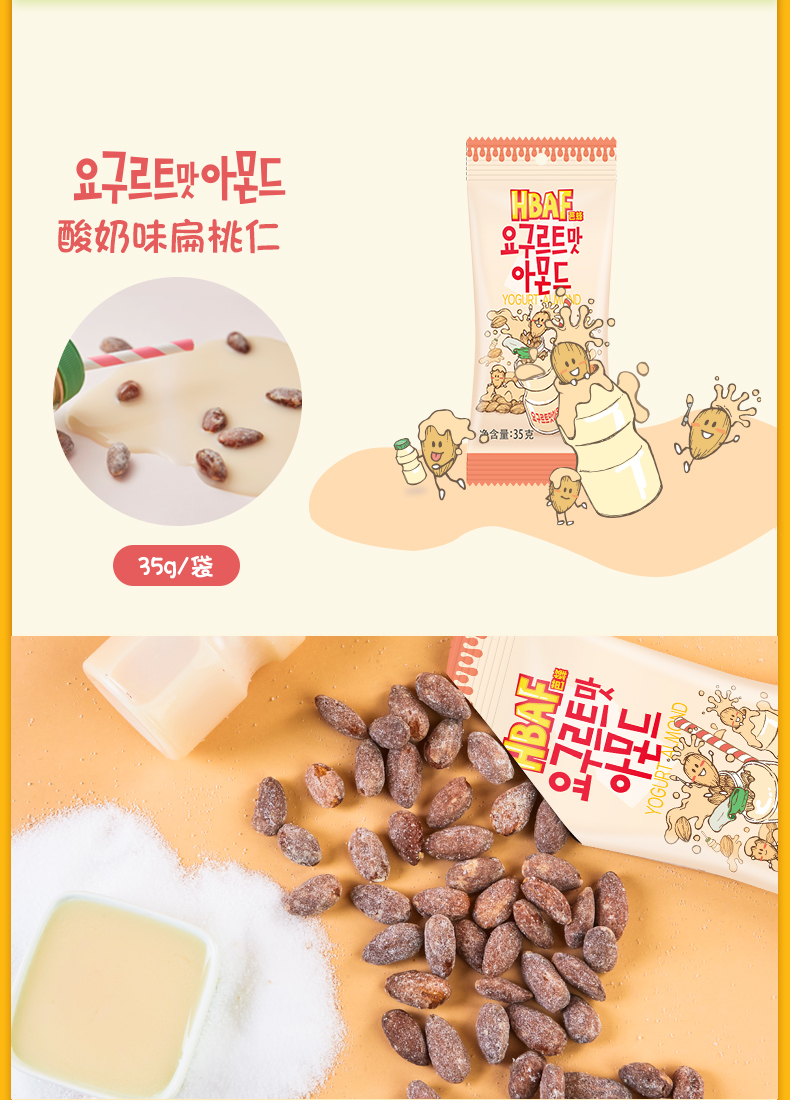 包邮！韩国芭蜂蜂蜜黄油扁桃仁芥末杏仁味混合坚果坚果小树林零食详情12