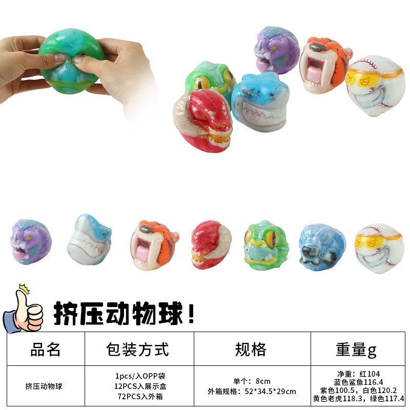 跨境爆款热销挤压动物球捏捏减 压玩具工厂图