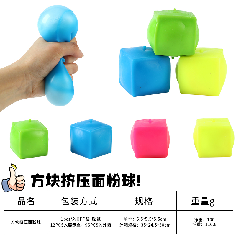 跨境爆款热销面粉方块捏捏冰块捏捏减 压玩具工厂