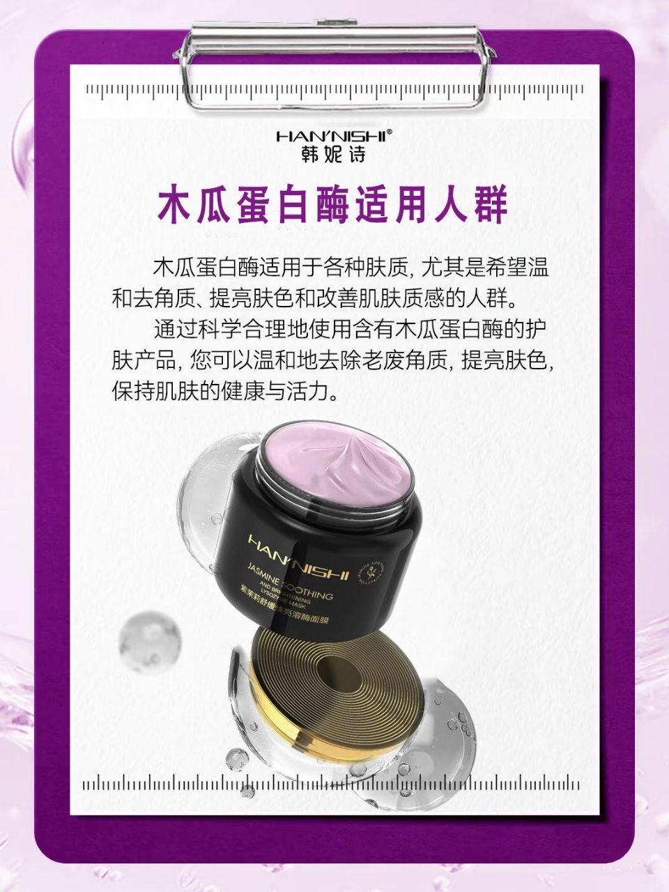 HANNISHI Jasmine Soothing and Brightening Lysozyme Mask detail image 2