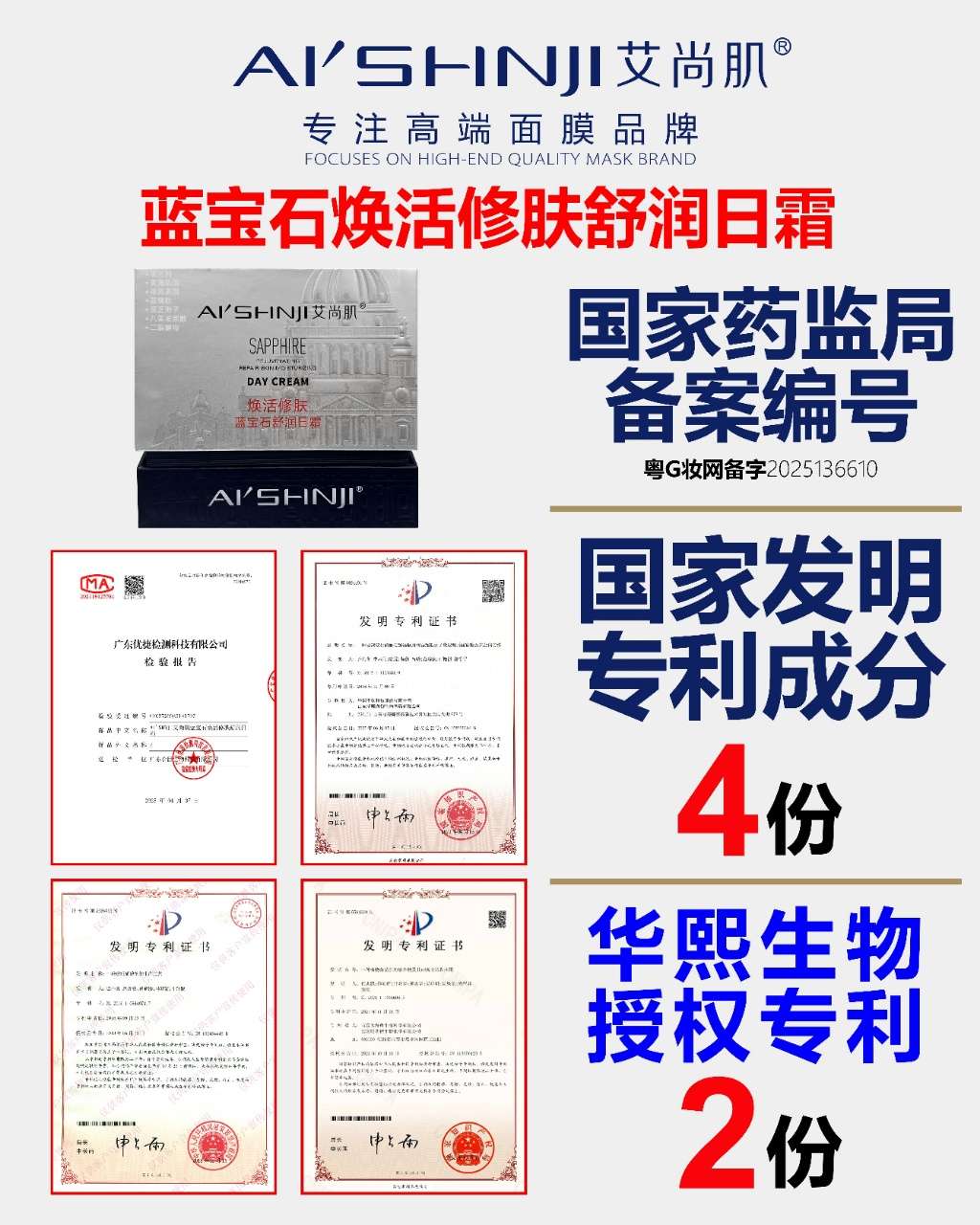 The Aishang Skin Revitalizing and Repairing Sapphire Moisturizing Day Cream is patented for hyaluronic acid by Huaxi Biotech detail image 4