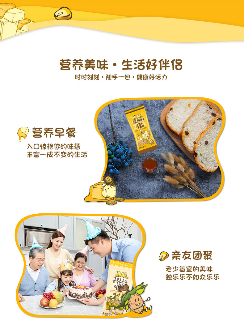 包邮！韩国芭蜂蜂蜜黄油扁桃仁芥末杏仁味混合坚果坚果小树林零食详情19