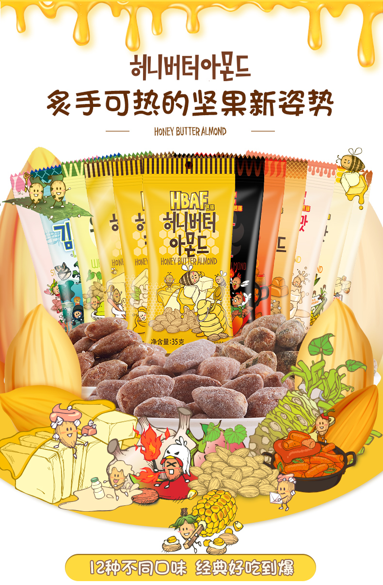 包邮！韩国芭蜂蜂蜜黄油扁桃仁芥末杏仁味混合坚果坚果小树林零食详情2