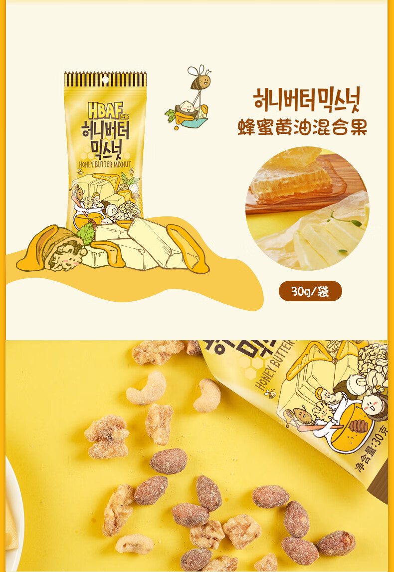 包邮！韩国芭蜂蜂蜜黄油扁桃仁芥末杏仁味混合坚果坚果小树林零食详情11