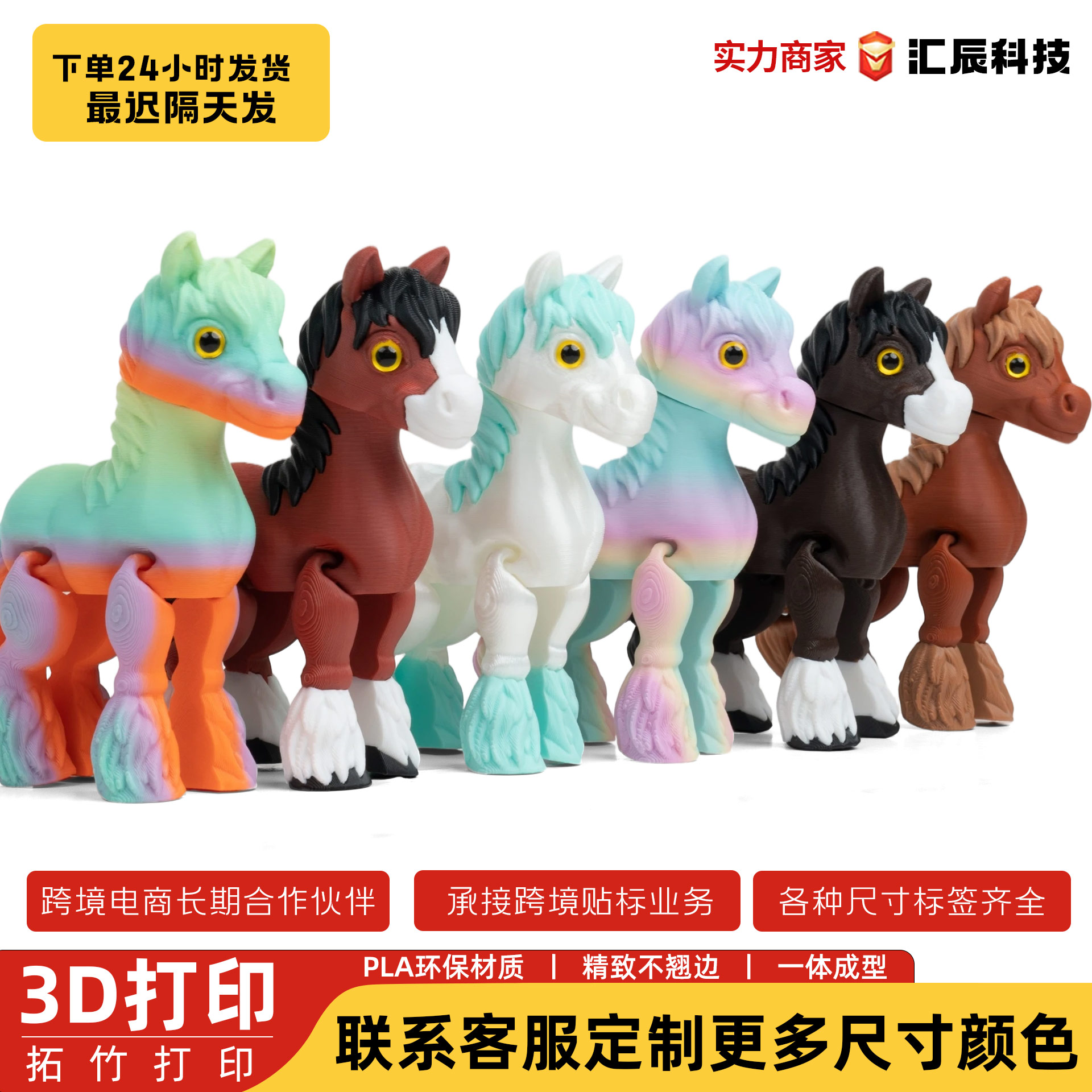 3d打印可爱小马驹关节可动动物模型桌面装饰摆件儿童玩具工艺品