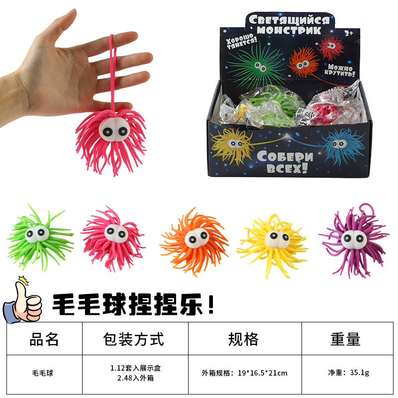 跨境爆款热销大眼长毛弹力玩具亮灯拉伸减 压玩具工厂