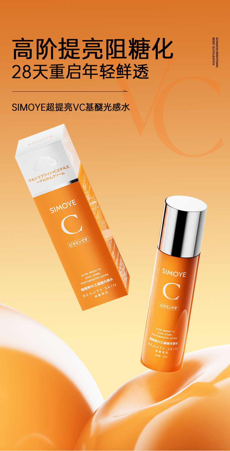 VC精华水高倍补水保湿滋润保养修护敏感肌肤爽肤水Vitamin C Toner