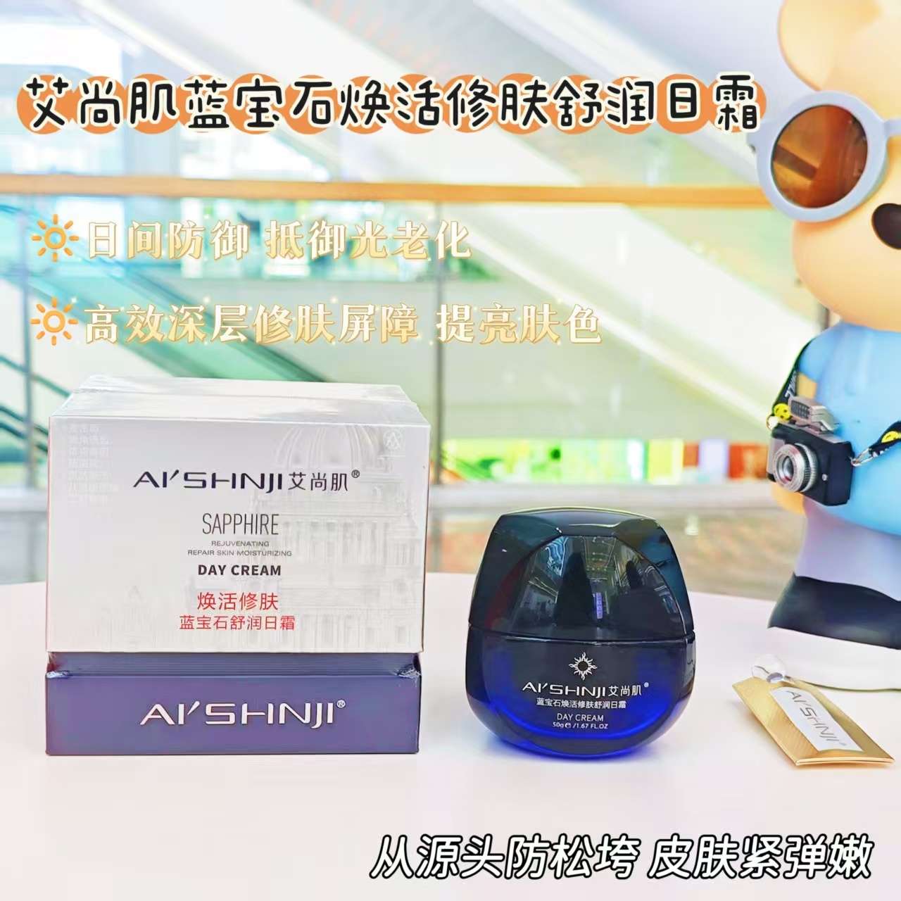 The Aishang Skin Revitalizing and Repairing Sapphire Moisturizing Day Cream is patented for hyaluronic acid by Huaxi Biotech detail image 5