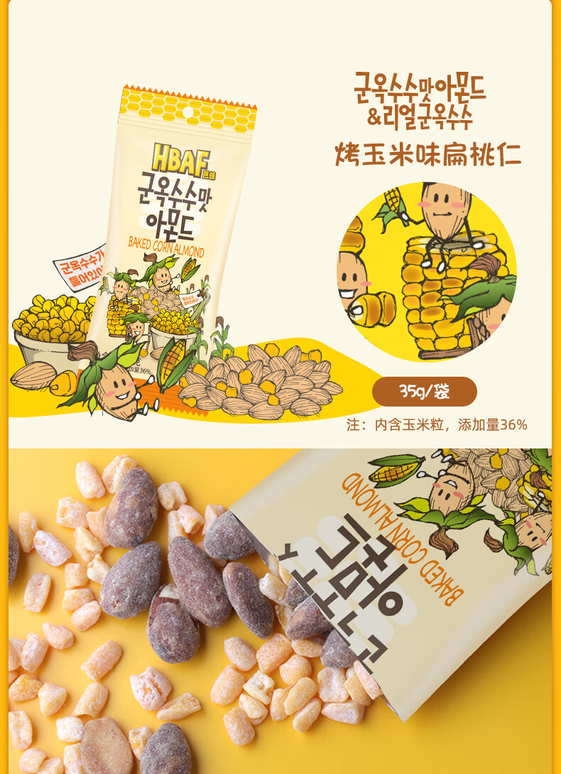 包邮！韩国芭蜂蜂蜜黄油扁桃仁芥末杏仁味混合坚果坚果小树林零食详情7