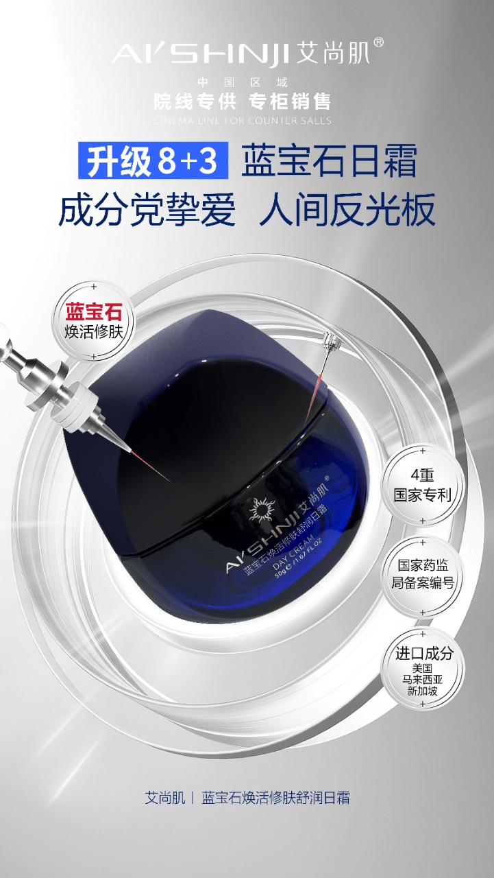 The Aishang Skin Revitalizing and Repairing Sapphire Moisturizing Day Cream is patented for hyaluronic acid by Huaxi Biotech details Picture