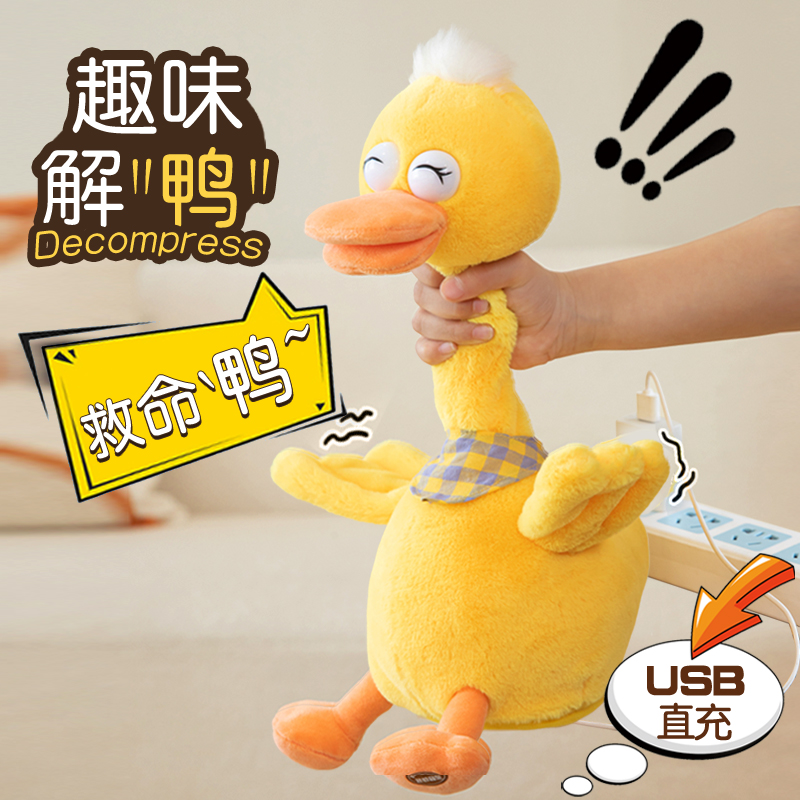 电动宠物复读鸭儿童电动玩具复读学说话扭脖子跳舞毛绒玩具哄娃申请