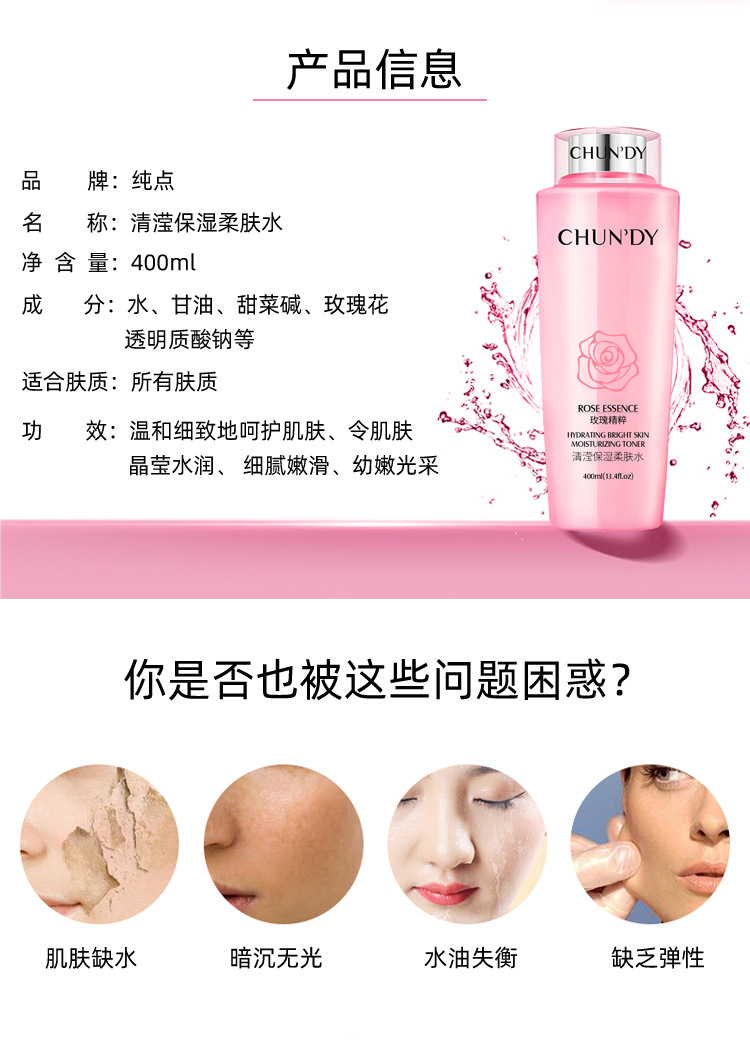 清莹柔肤保湿补水嫩肤爽肤水400mlRose Essence Toner详情图2