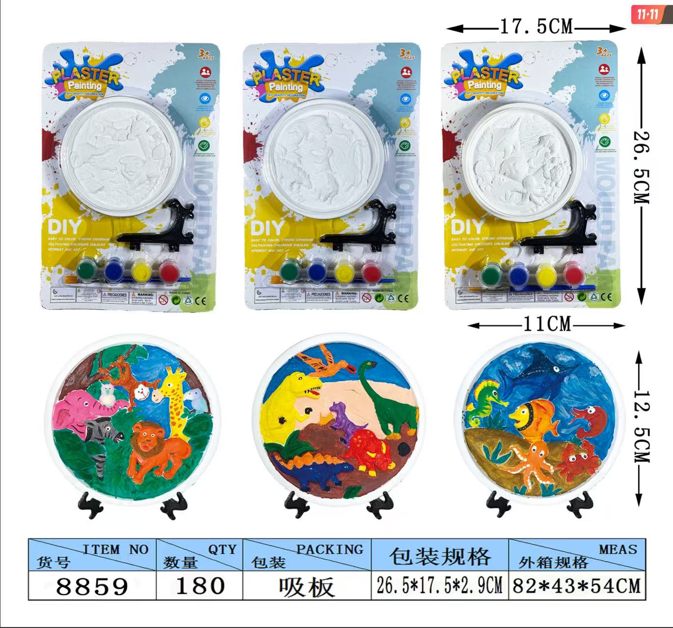 3D小号石膏圆盘彩绘摆（恐龙、动物、海洋）