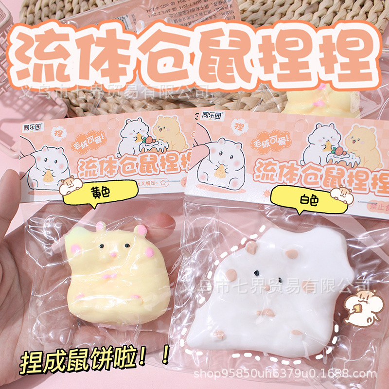 The hot-selling trendy toy, the stress-relieving Pinch toy Hamster