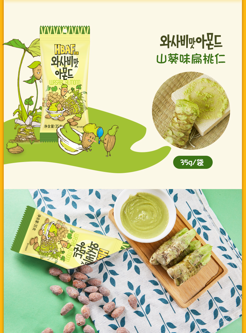 包邮！韩国芭蜂蜂蜜黄油扁桃仁芥末杏仁味混合坚果坚果小树林零食详情9