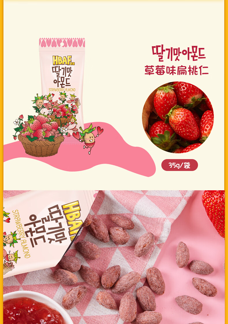 包邮！韩国芭蜂蜂蜜黄油扁桃仁芥末杏仁味混合坚果坚果小树林零食详情13