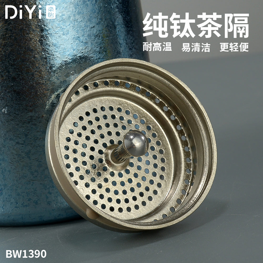 办公饮水“钛”靠谱DY-BW1390帝怡纯钛办公杯 纯钛茶隔，喝得更清爽 内外纯钛，保鲜抑菌、万物可泡详情5