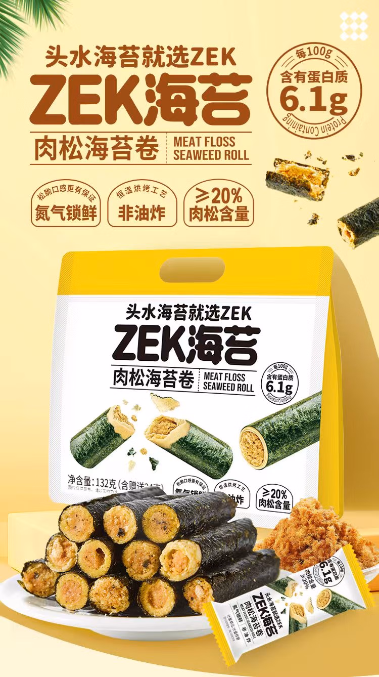 包邮!ZEK咸蛋黄海苔卷132g AQUARTE宝宝辅食休闲零食儿童食品详情10