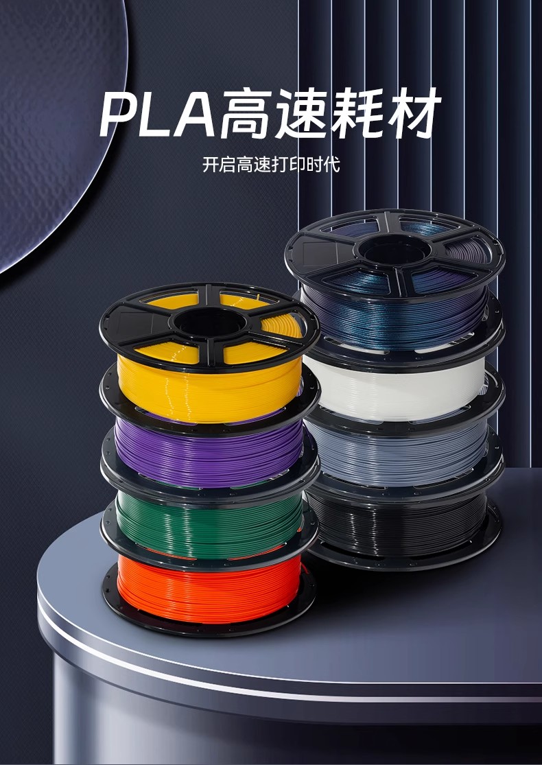 HS    P L A高速3d打印机耗材高韧性高精度无翘边无拉丝无缠绕不堵头多色可选1kg适配AD5系列机器详情1