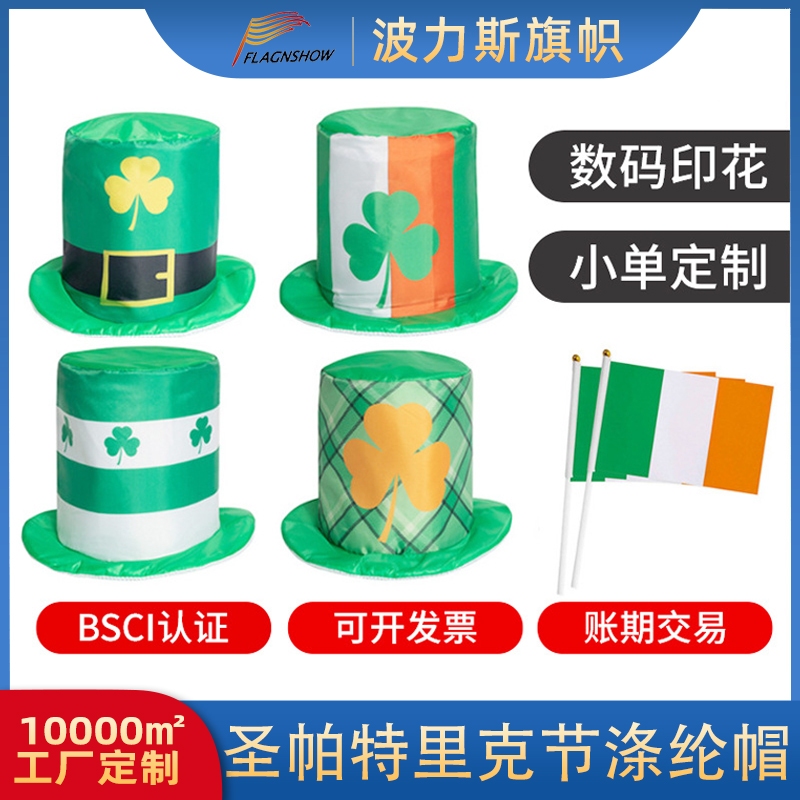 Amazon's new St. Patrick's Day hat, polyester digital print Irish Day clover hat, custom-made