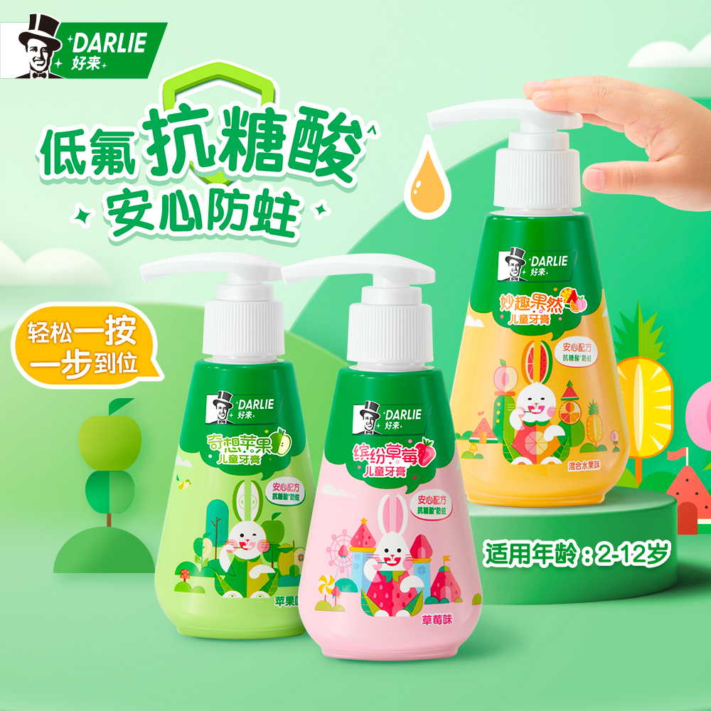 DARLIE好来儿童牙膏按压式泵头缤纷草莓味120g