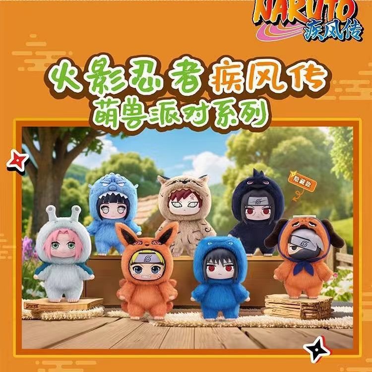 火影忍者疾风传-萌兽派对系列正版盲盒潮玩手办公仔娃娃礼物摆件