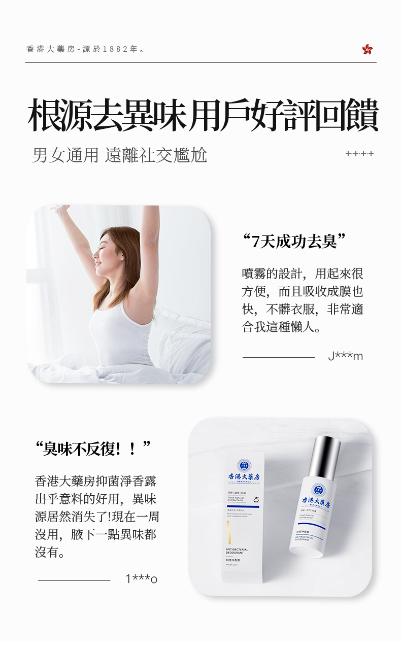 净香露狐臭喷雾狐臭腋下腋臭止汗除异味Deodorant spray for underarm odor 详情图3