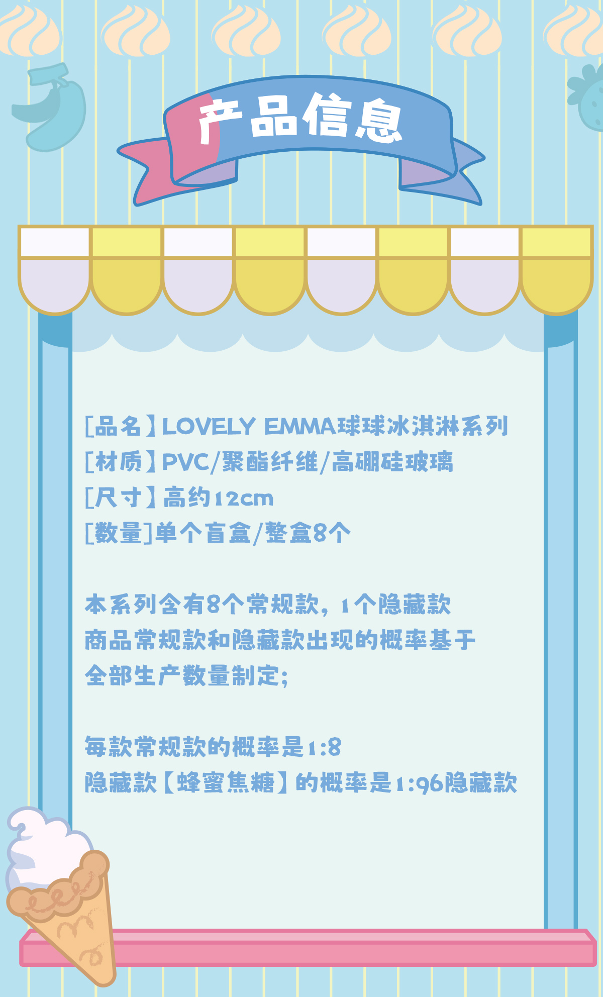 正版现货全新LOVELY EMMA球球冰淇淋毛绒系列盲盒整盒端盒潮玩详情3