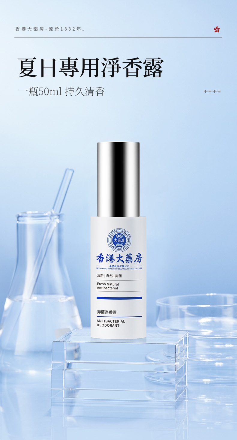 净香露狐臭喷雾狐臭腋下腋臭止汗除异味Deodorant spray for underarm odor 