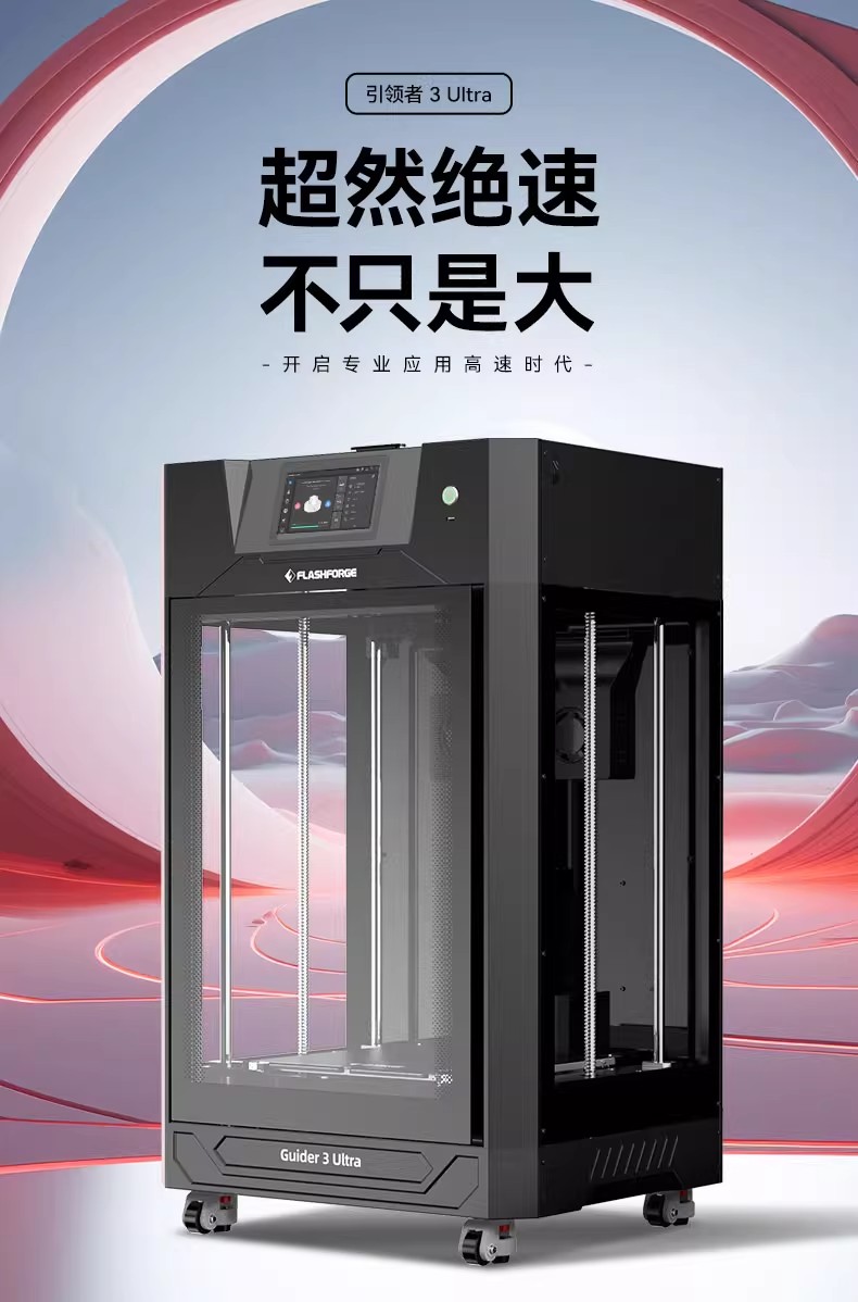 The Flash Casting Technology Guider 3 Ultra industrial-grade 3D printer features dual nozzles for high-speed printing, simple operation, support for various consumables, and high-precision large-sized raft layer support for high-speed printing pic 1