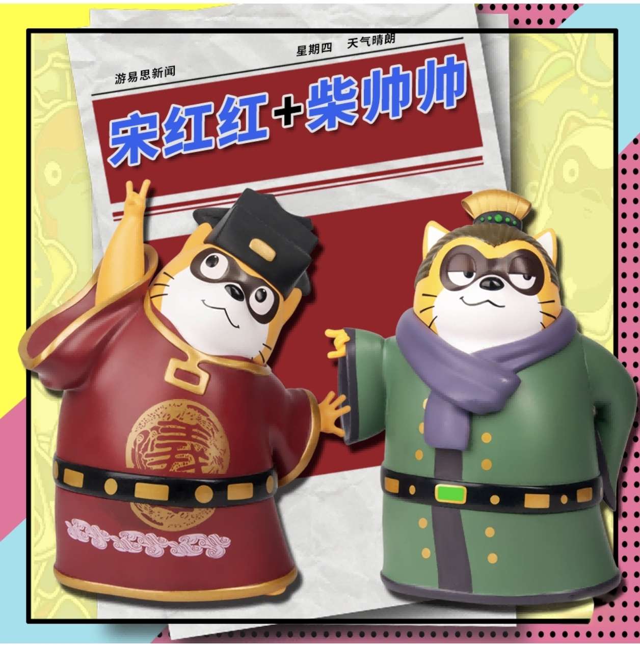 小浣熊30周年纪念版大娃盲盒
